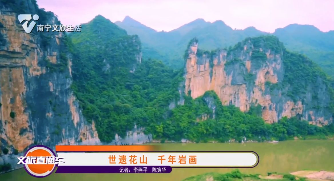 世遗花山 千年岩画