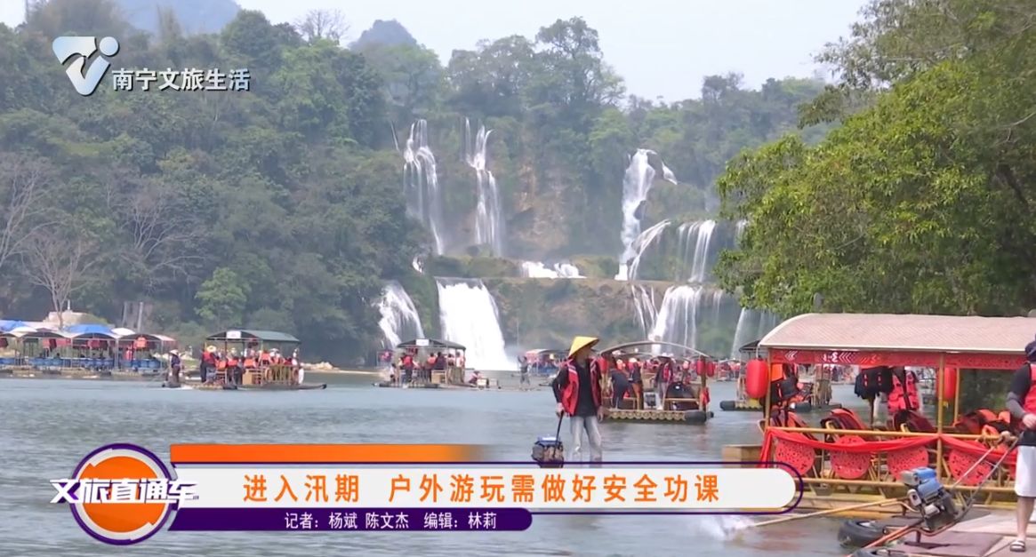 进入汛期 户外游玩需做好安全功课