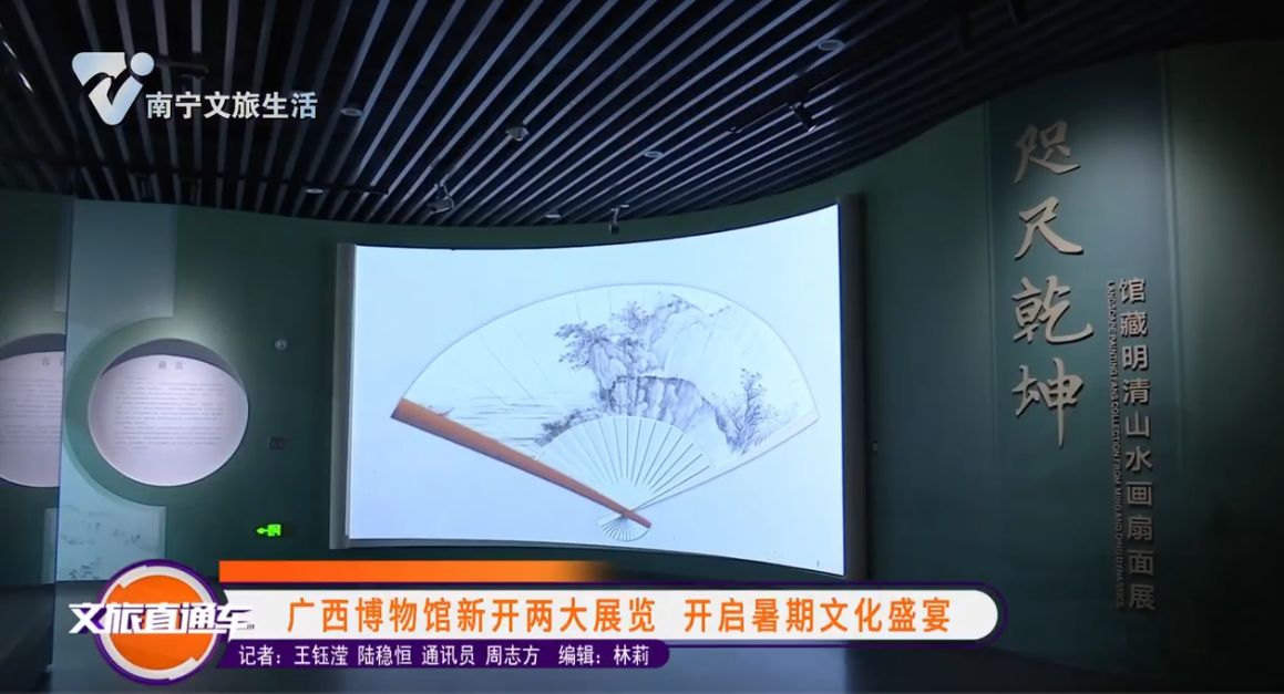 广西博物馆新开两大展览 开启暑期文化盛宴