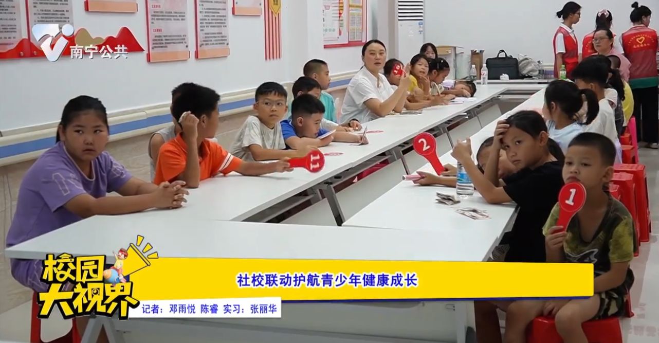 社校联动护航青少年健康成长