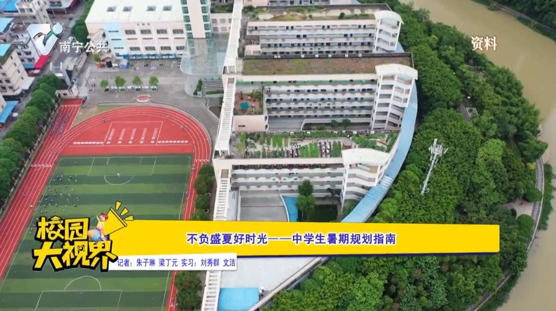 不负盛夏好时光——中学生暑期规划指南