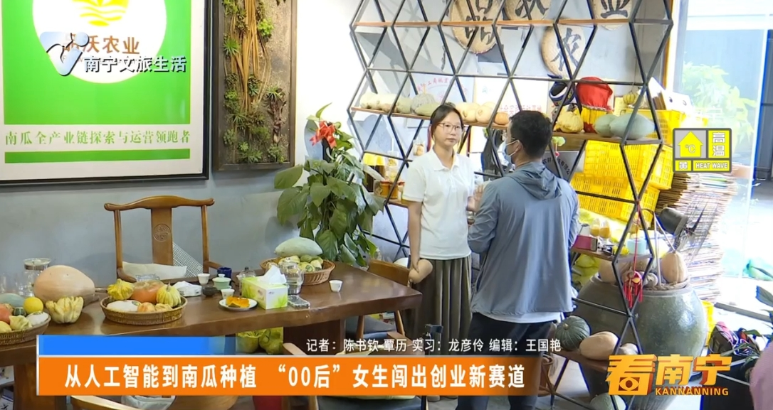 从人工智能到南瓜种植 “00后”女生闯出创业新赛道