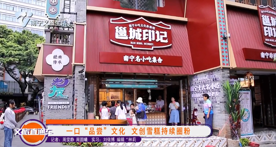 一口“品尝”文化 文创雪糕持续圈粉