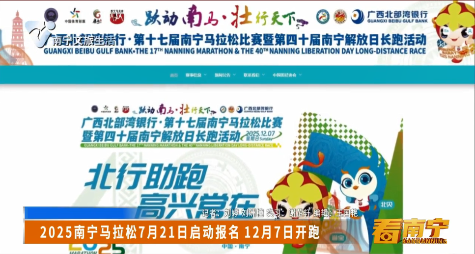 2025南宁马拉松7月21日启动报名 12月7日开跑