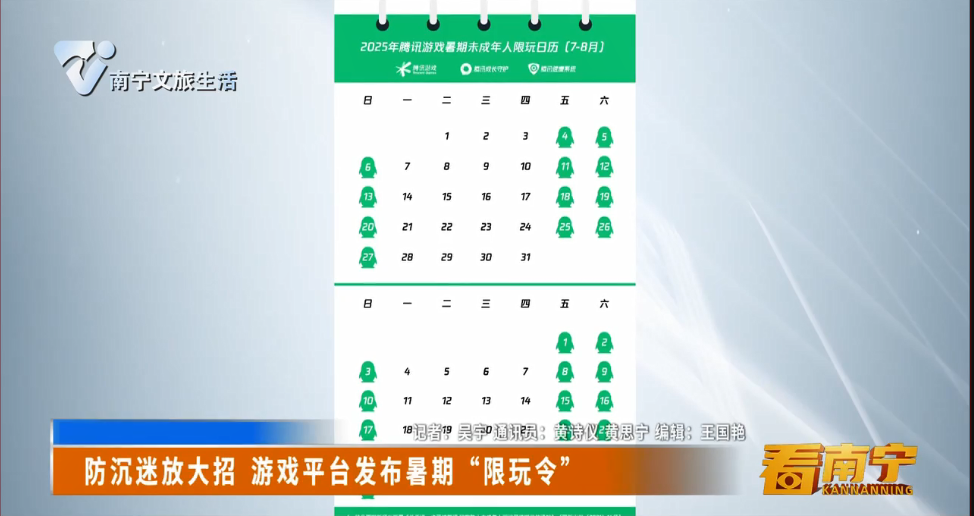防沉迷放大招 游戏平台发布暑期“限玩令”