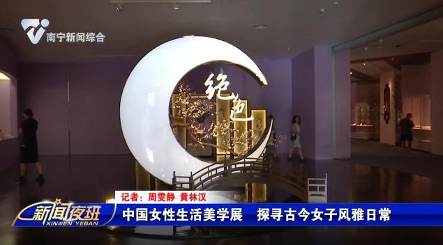 中國女性生活美學展  探尋古今女子風雅日常 
