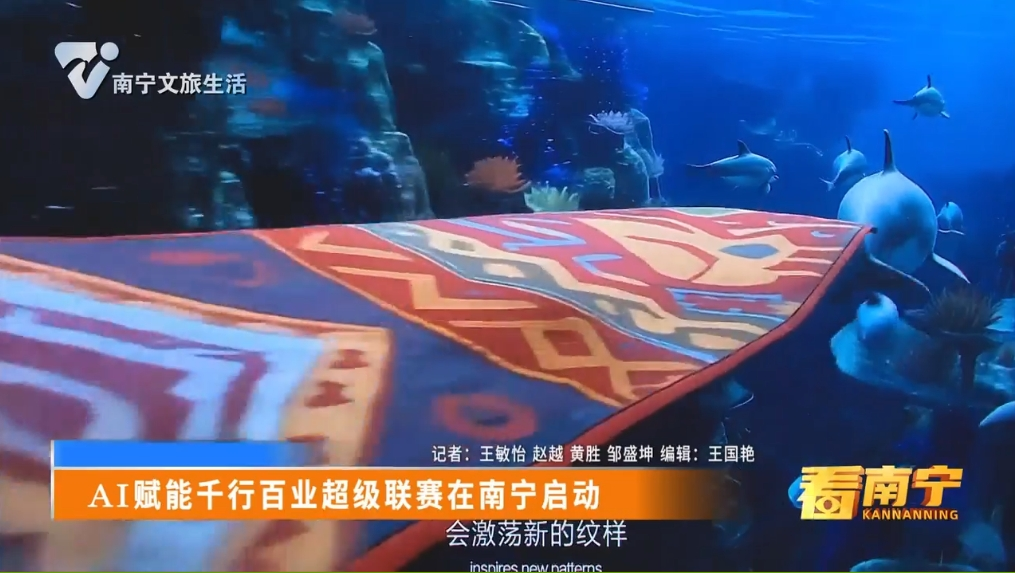 AI赋能千行百业超级联赛在南宁启动