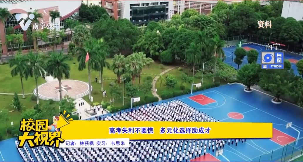 高考失利不要慌 多元化选择助成才