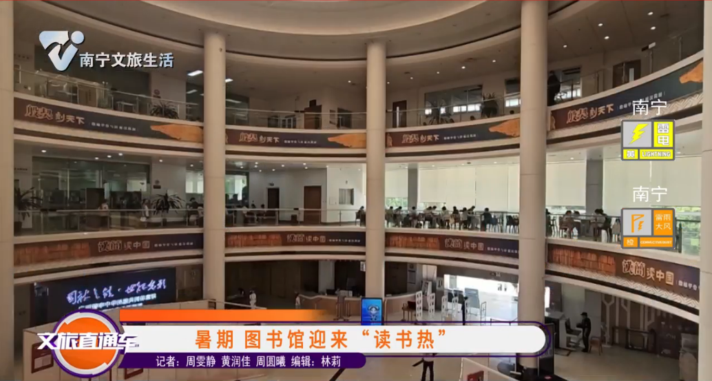 暑期  图书馆迎来“读书热”