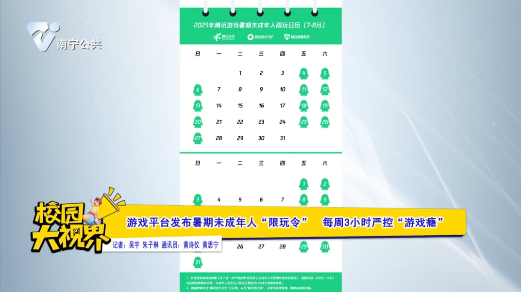 游戏平台发布暑期未成年人“限玩令”  每周3小时严控“游戏瘾”