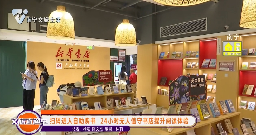 扫码进入自助购书 24小时无人值守书店提升阅读体验