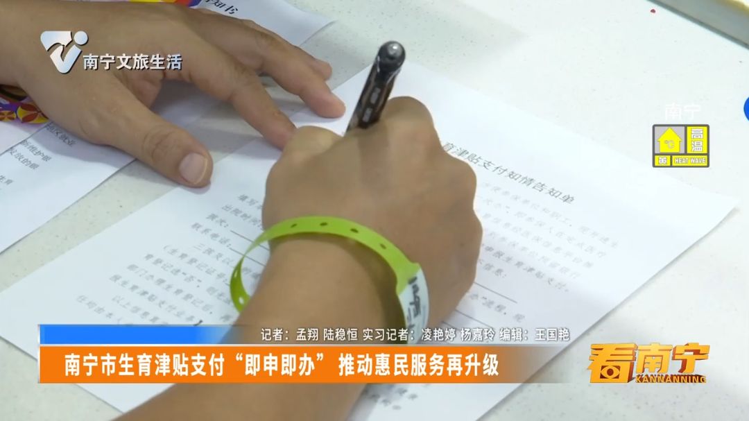 南宁市生育津贴支付“即申即办”推动惠民服务再升级