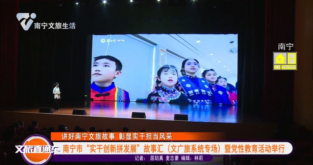 【讲好南宁文旅故事 彰显实干担当风采】南宁市“实干创新拼发展”故事汇（文广旅系统专场）暨党性教育活动举行