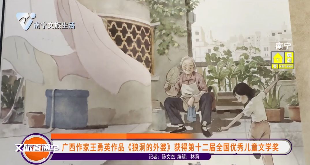 广西作家王勇英作品《狼洞的外婆》获得第十二届全国优秀儿童文学奖 