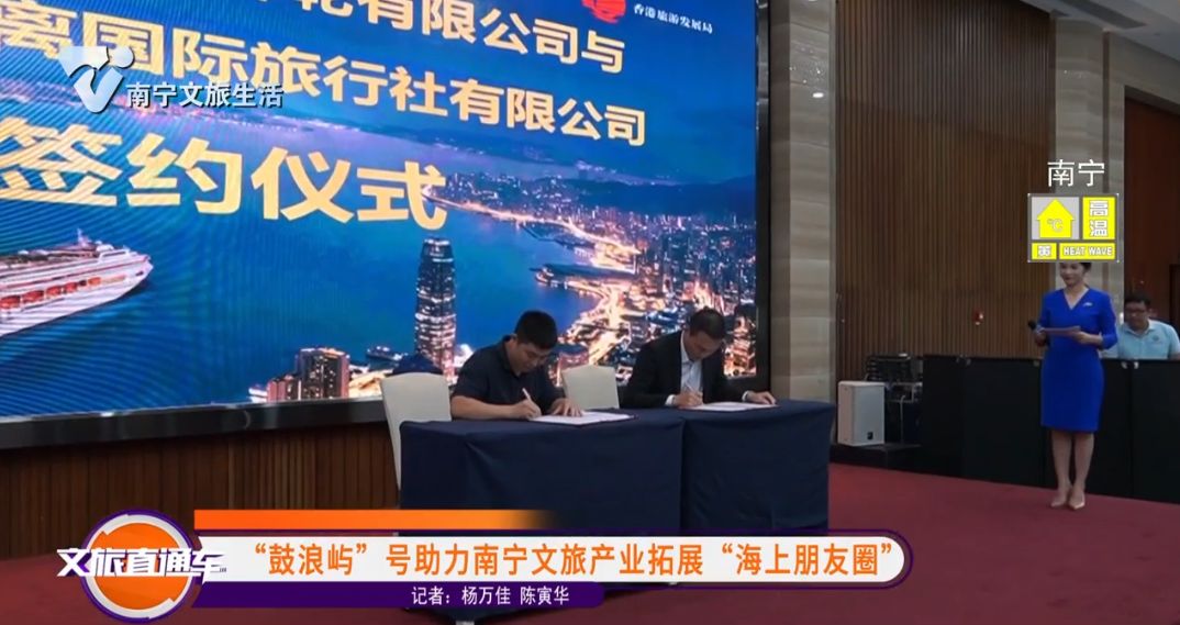  “鼓浪屿”号助力南宁文旅产业拓展“海上”朋友圈