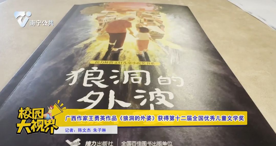 广西作家王勇英作品《狼洞的外婆》获得第十二届全国优秀儿童文学奖