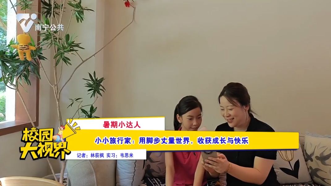 【暑期小达人】小小旅行家：用脚步丈量世界，收获成长与快乐