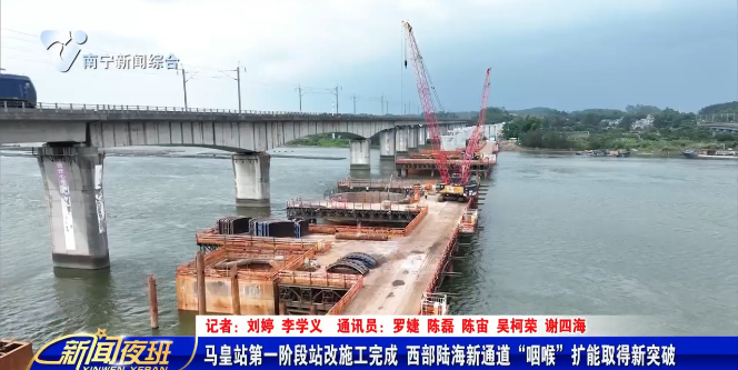 马皇站第一阶段站改施工完成 西部陆海新通道“咽喉”扩能取得新突破 