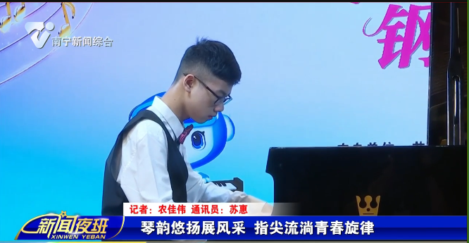 琴韵悠扬展风采  指尖流淌青春旋律