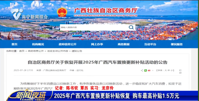 2025年广西汽车置换更新补贴恢复  购车最高补贴1.5万元