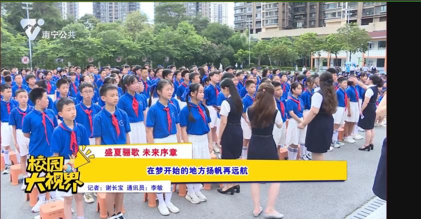 【盛夏骊歌 未来序章】在梦开始的地方扬帆再远航