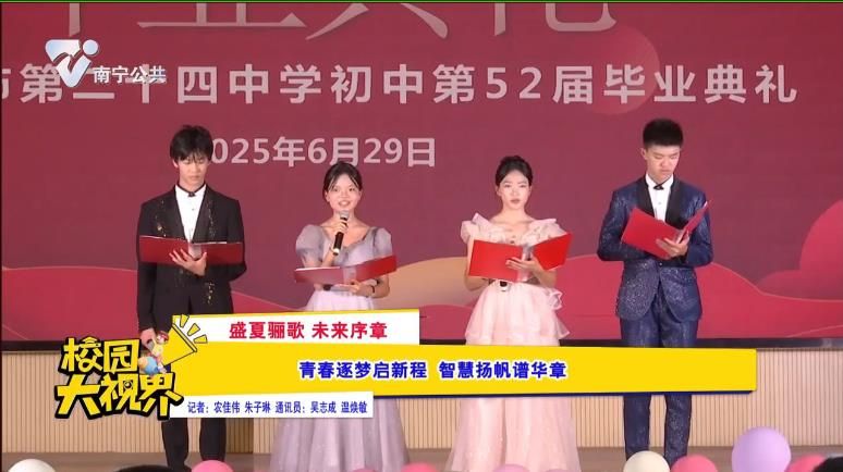 【盛夏骊歌 未来序章】 青春逐梦启新程 智慧扬帆谱华章