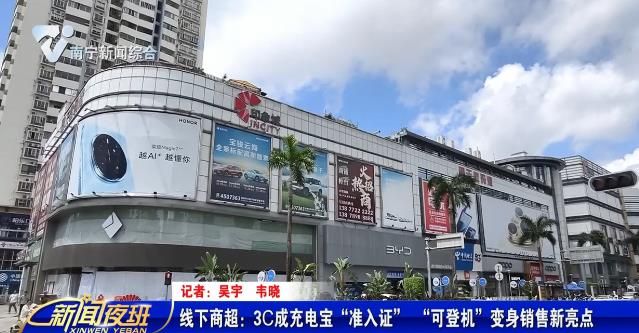 线下商超：3C成充电宝“准入证”  “可登机”变身销售新亮点