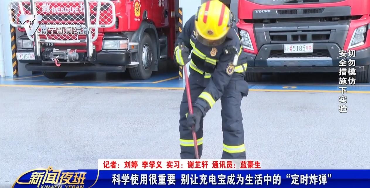 科学使用很重要 别让充电宝成为生活中的“定时炸弹” 