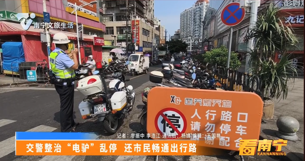 交警整治“电驴”乱停 还市民畅通出行路