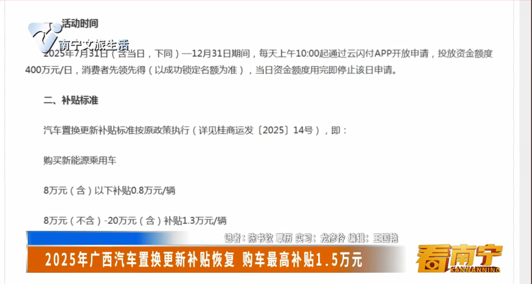 2025年广西汽车置换更新补贴恢复 购车最高补贴1.5万元