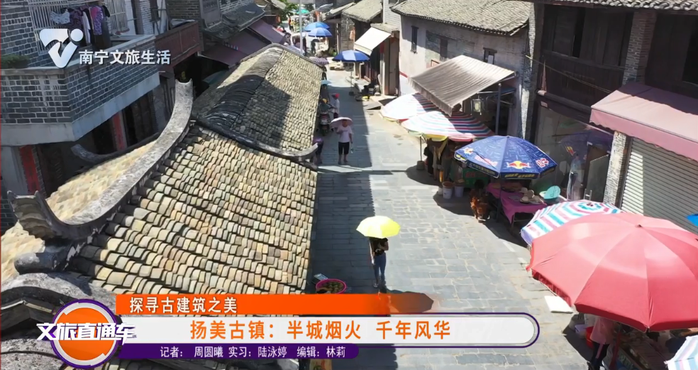 【探寻古建筑之美】扬美古镇：半城烟火 千年风华