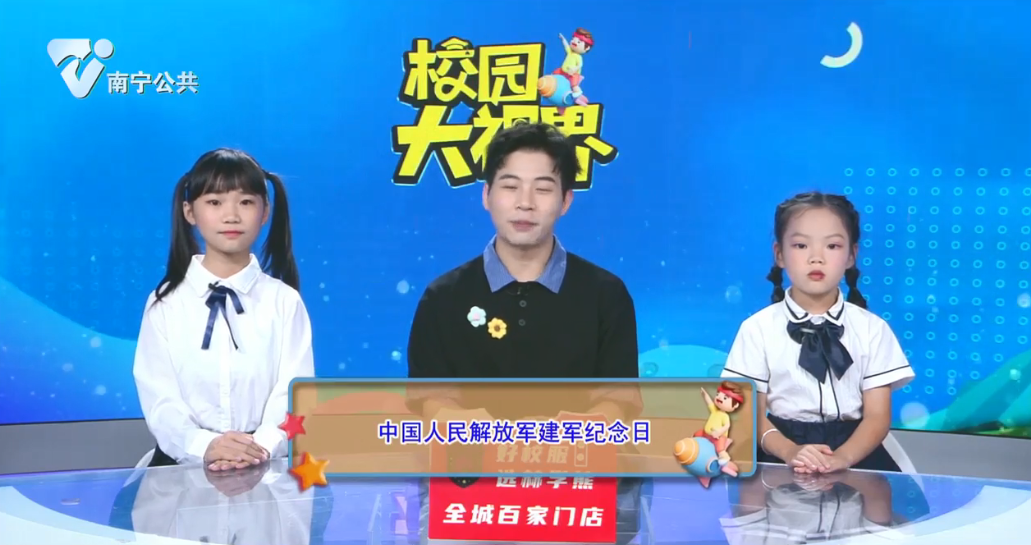 中国人民解放军建军纪念日