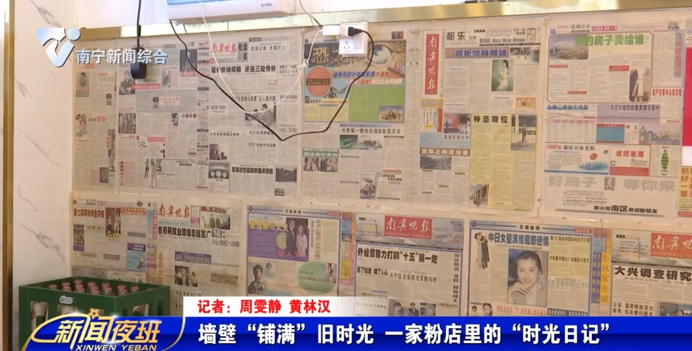 墙壁“铺满”旧时光 一家粉店里的“时光日记” 