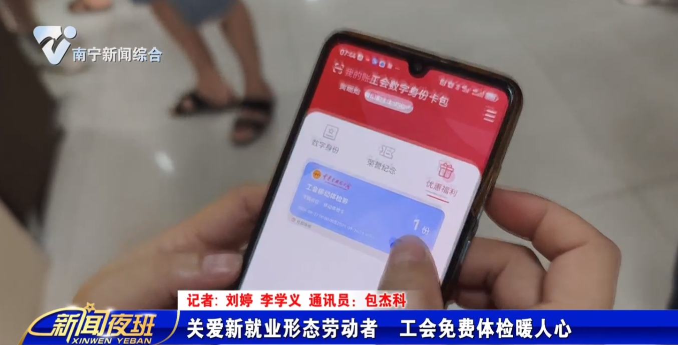 关爱新就业形态劳动者 工会免费体检暖人心   