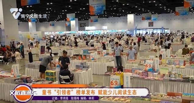 童书“引领者”榜单发布 赋能少儿阅读生态