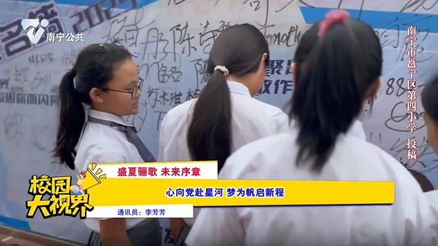 【盛夏骊歌 未来序章】心向党赴星河 梦为帆启新程