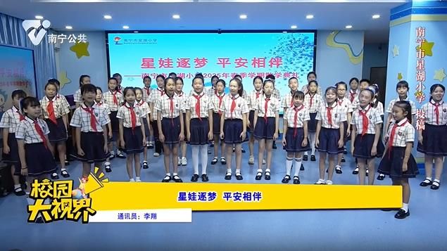 星娃逐梦 平安相伴