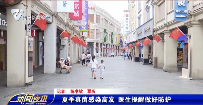夏季真菌感染高发    医生提醒做好防护