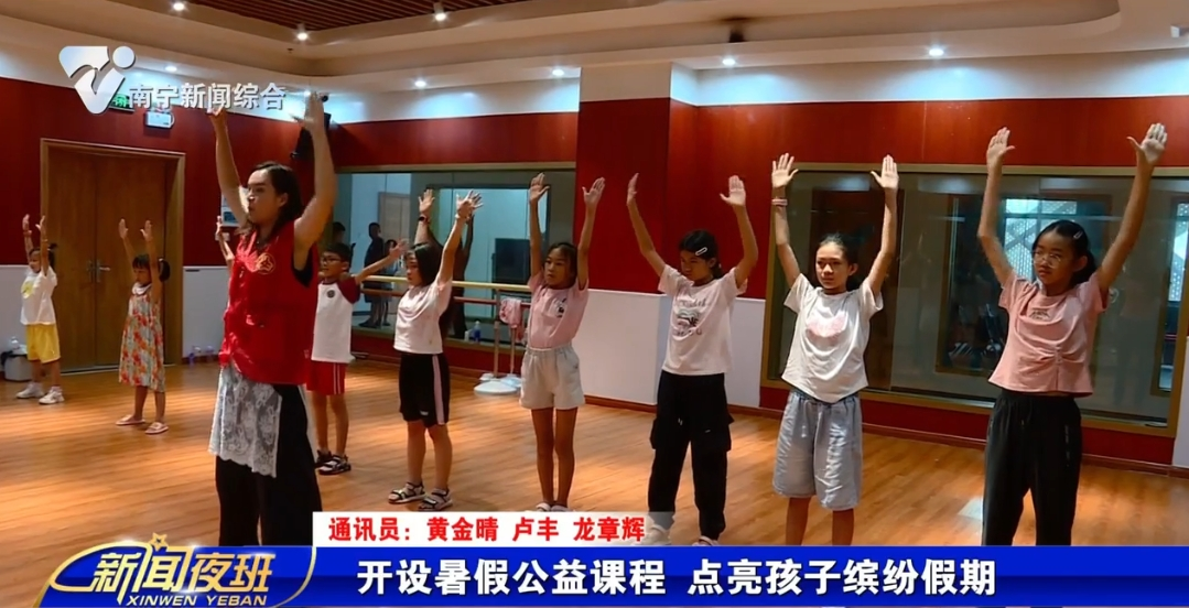 开设暑假公益课程 点亮孩子缤纷假期