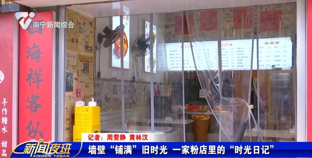 墙壁“铺满”旧时光 一家粉店里的“时光日记”