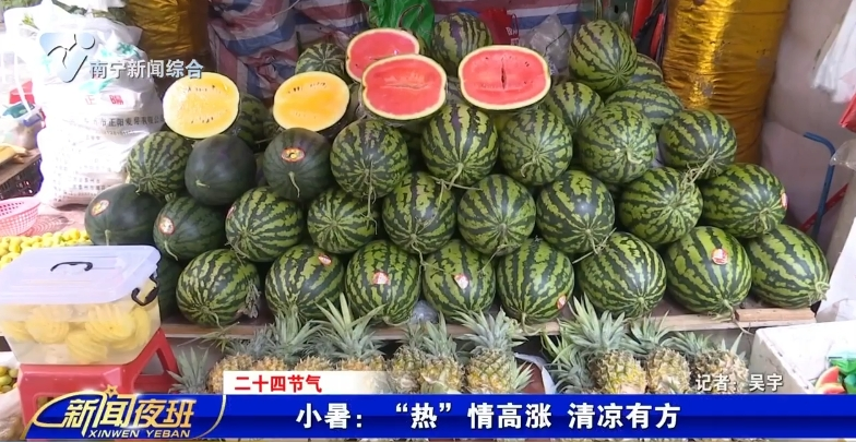 【二十四节气】小暑：“热”情高涨 清凉有方 