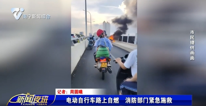 电动自行车路上自燃  消防部门紧急施救   