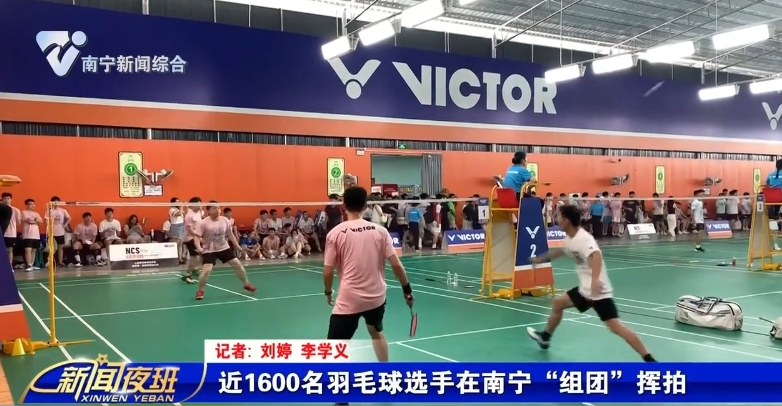 近1600名羽毛球选手在南宁“组团”挥拍 