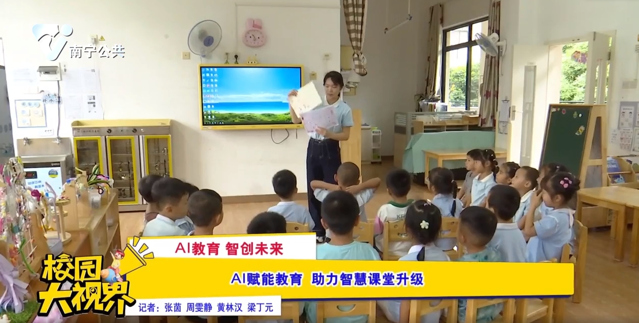 【AI教育 智创未来】AI赋能教育 助力智慧课堂升级