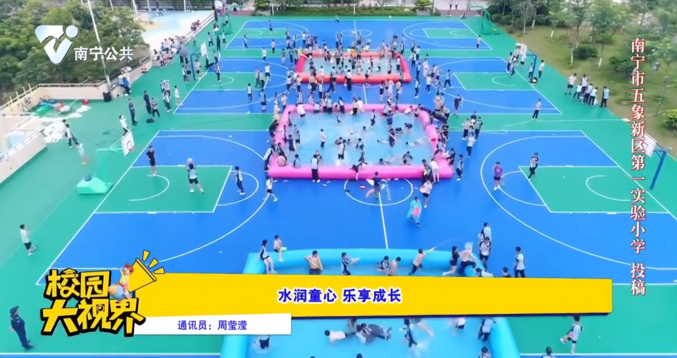 水润童心 乐享成长