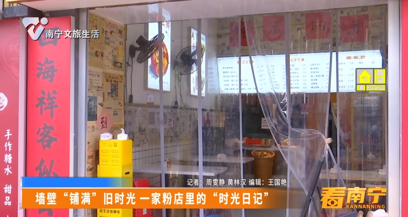 墙壁“铺满”旧时光 一家粉店里的“时光日记”