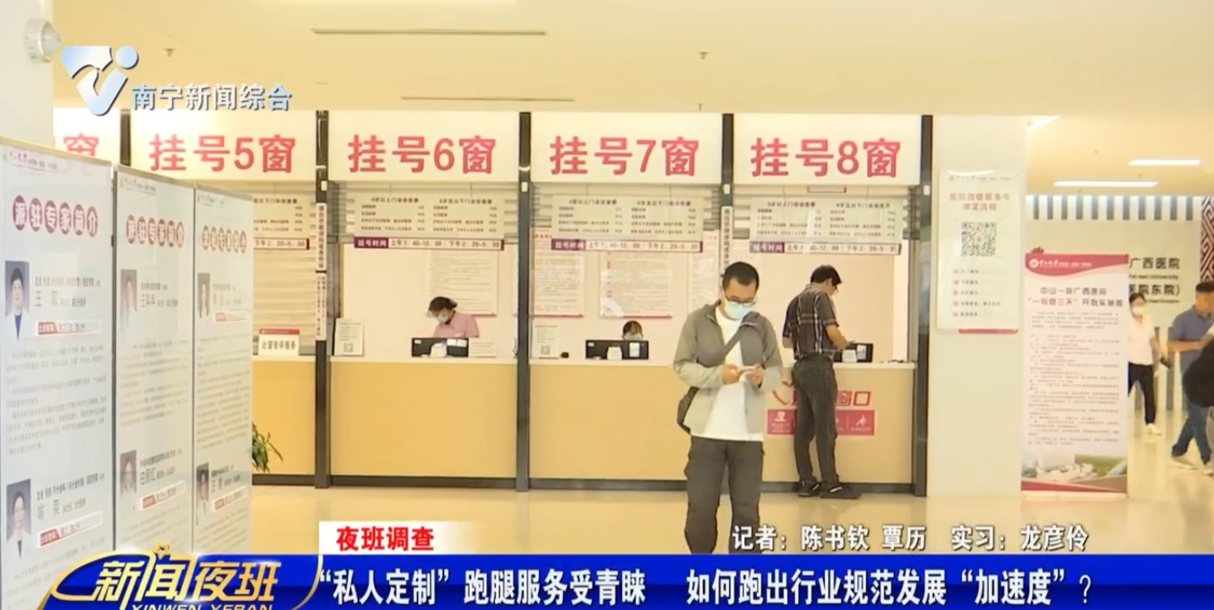 【夜班调查】“私人定制”跑腿服务受青睐   如何跑出行业规范发展“加速度”？ 