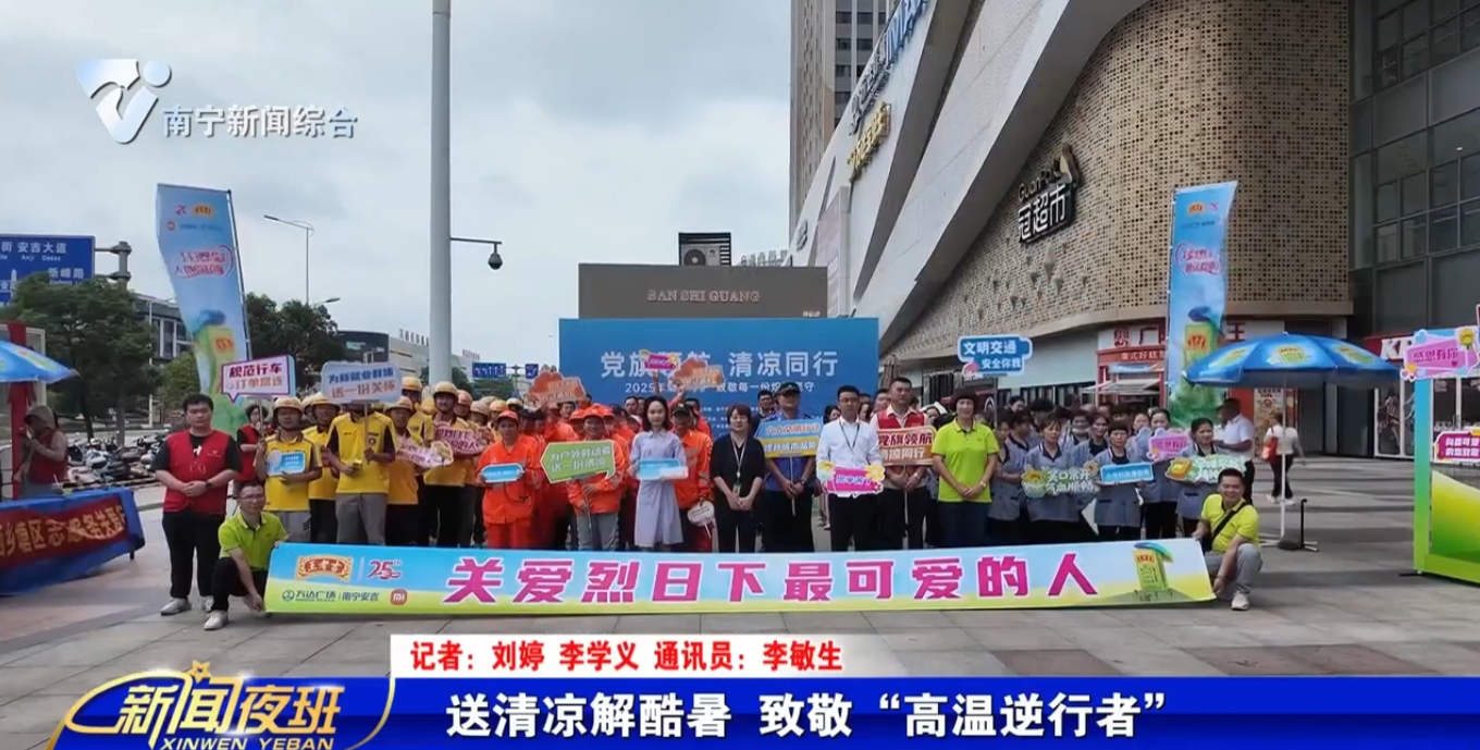 送清凉解酷暑 致敬“高温逆行者”