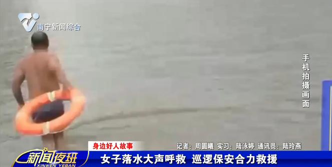 【身边好人故事】女子落水大声呼救 巡逻保安合力救援