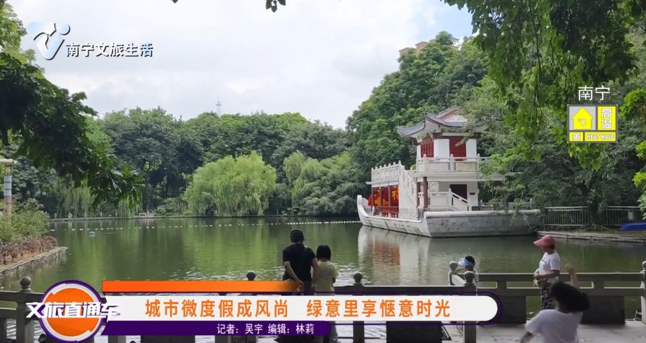 城市微度假成风尚 绿意里享惬意时光